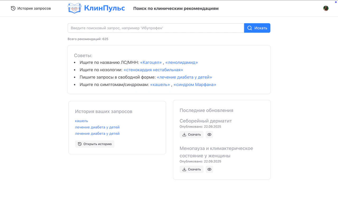 Главный экран КлинПульс с поиском по клиническим рекомендациям